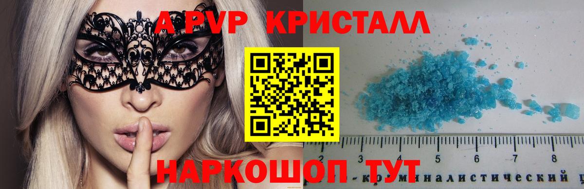 APVP крисы CK  Alfa_PVP Crystall  A-PVP мука  Вход с VPN  Южноуральск 