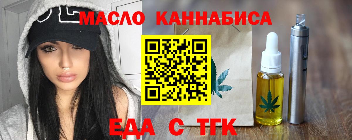 Еда ТГК конопля  Вход с VPN  Южноуральск 
