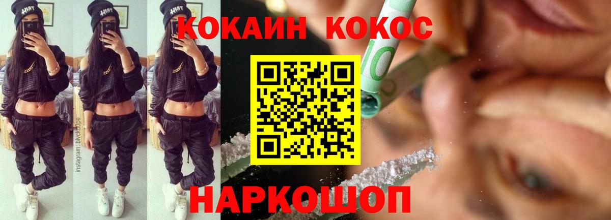 COCAIN  Кокаин 99%  Вход с VPN  Южноуральск  наркотики  Cocaine Боливия 