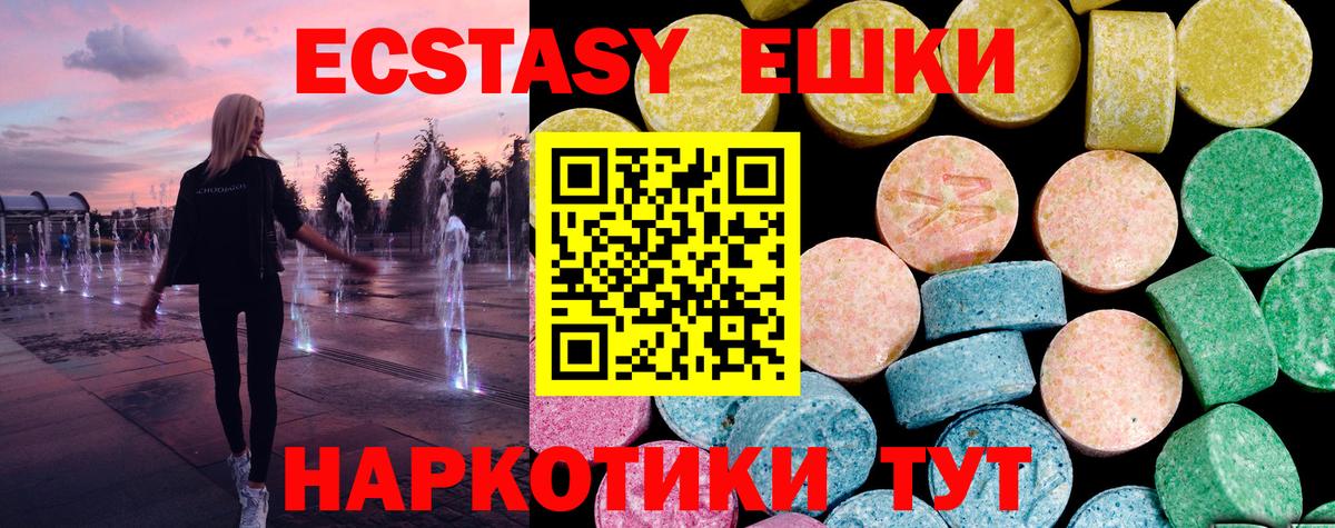Экстази mix  Вход с VPN  Экстази  Ecstasy 250 мг  Южноуральск 