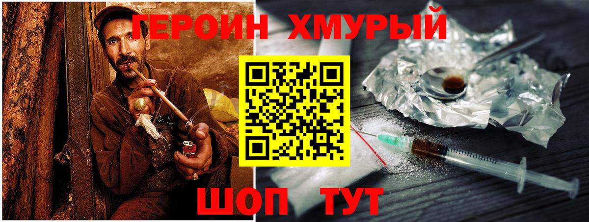 ГЕРОИН гречка Южноуральск