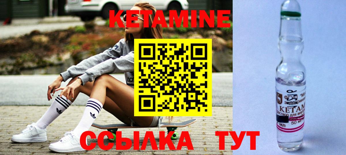 Кетамин ketamine Южноуральск