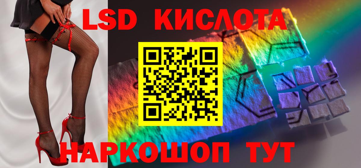 ЛСД экстази кислота Южноуральск