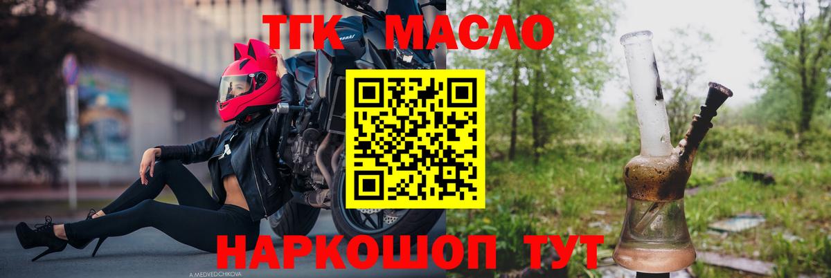 Дистиллят ТГК вейп с тгк Южноуральск